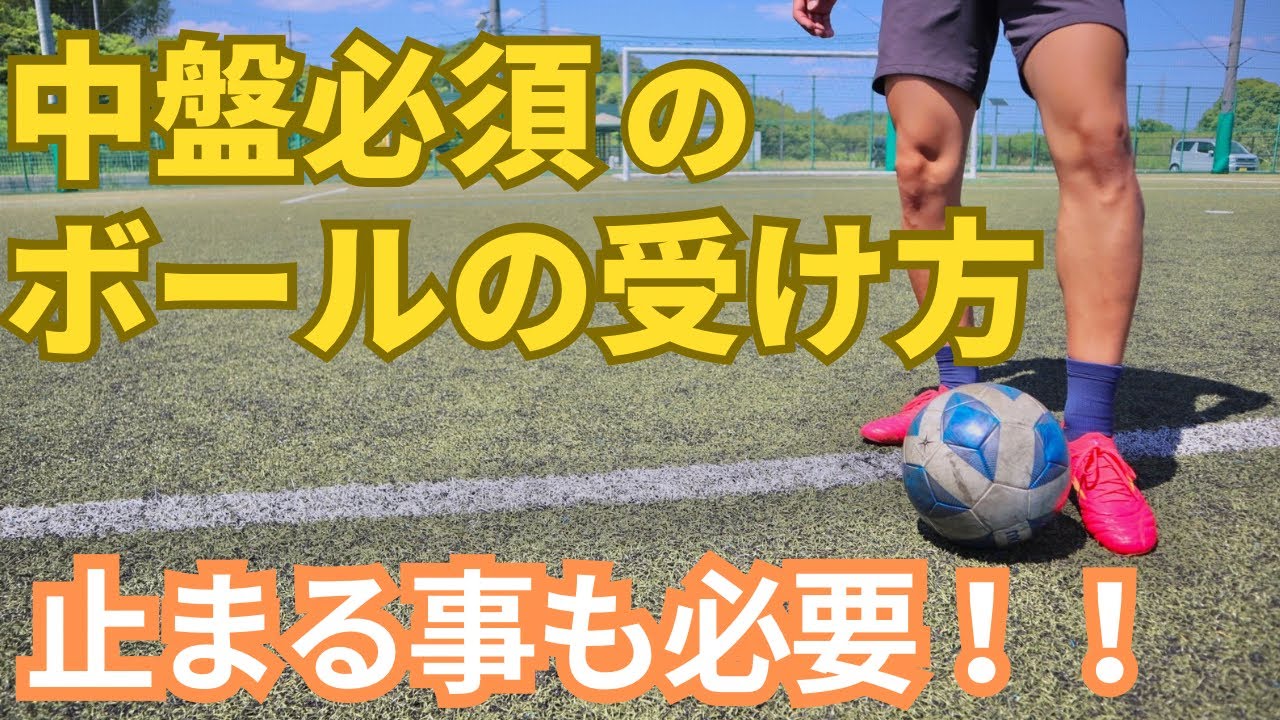 【中盤の必須スキル】MFは絶対知るべきトラップ