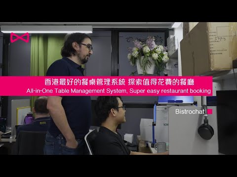 【#企業專訪 by @Bowtiehongkong 】 Bistrochat ：香港最好的餐桌管理系統 探索值得花費的餐廳