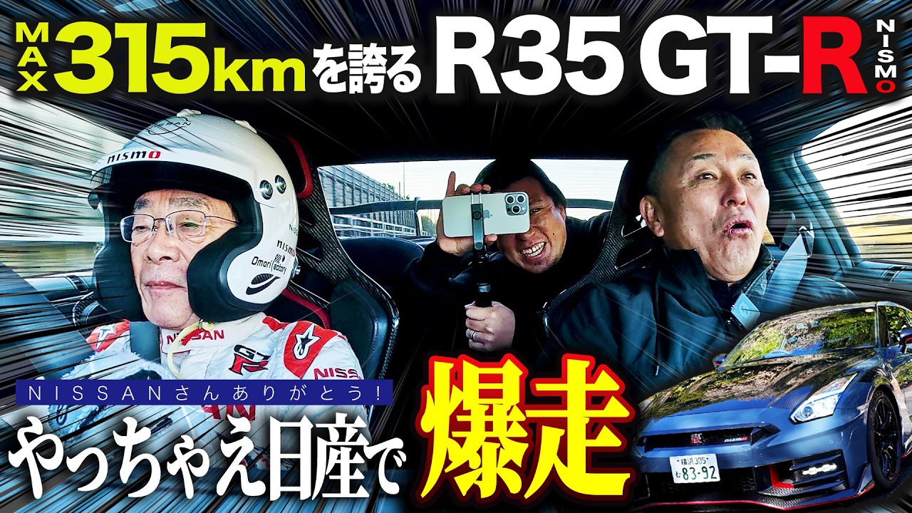 【爆走】やっちゃえ日産！GT-Rで谷繁がサーキットを爆走！？