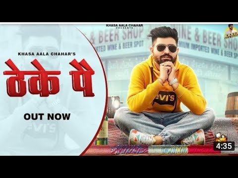 ठेके पे तेरा यार पावेगा ( Official Video ) Theke Pe Tera Yaar Pavega Khasa Aala Chahar New Song 2021