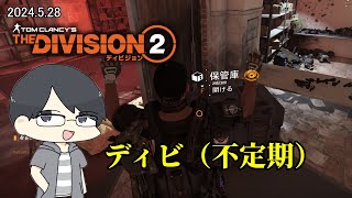 【The Division 2】お久ディビ　ちょっとだけ【LIVE】