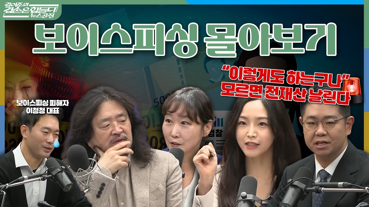 김어준의 겸손은힘들다 뉴스공장 출연 썸네일