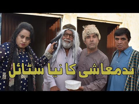 Badmashi ka nia Style! - Pothwari Funny Video - Hameed Babar Ramzani - Budha Faqeer - Punjabi Drama