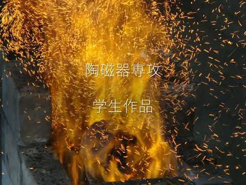 陶磁器専攻 作品紹介