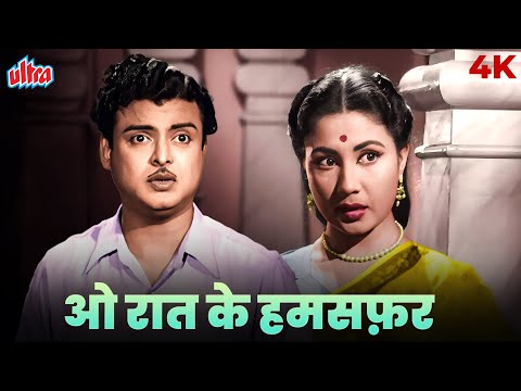 "O Raat Ke Musafir (4K): A Soulful Duet by Lata Mangeshkar & Mohammed Rafi | Old Hindi Songs"