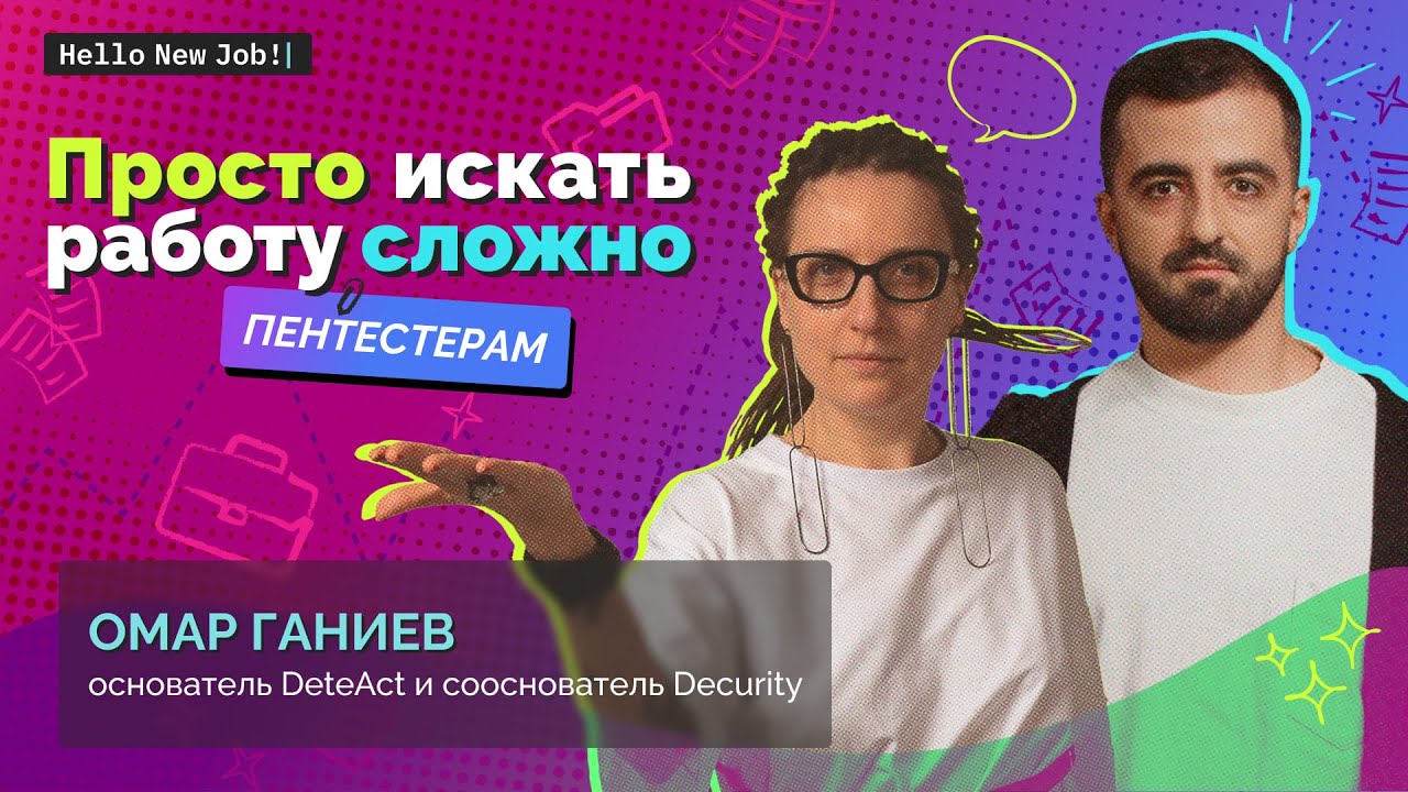 Просто искать работу сложно: 
ПЕНТЕСТЕРАМ