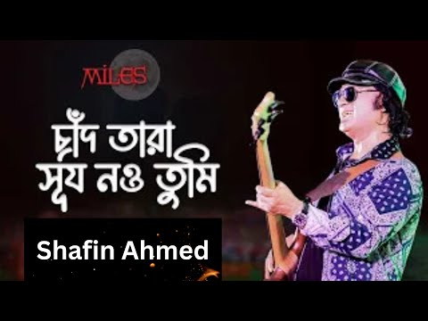 চাঁদ তারা সূর্য নও তুমি | Shafin Ahmed | Chand Tara | Original Version | Miles Band