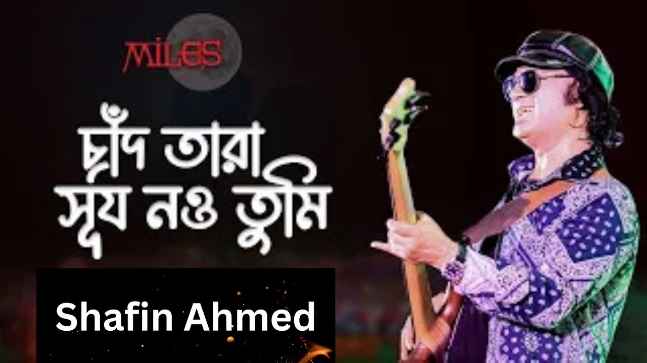 চাঁদ তারা সূর্য নও তুমি | Shafin Ahmed