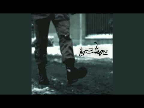 Hichkas - Ye Mosht Sarbaz