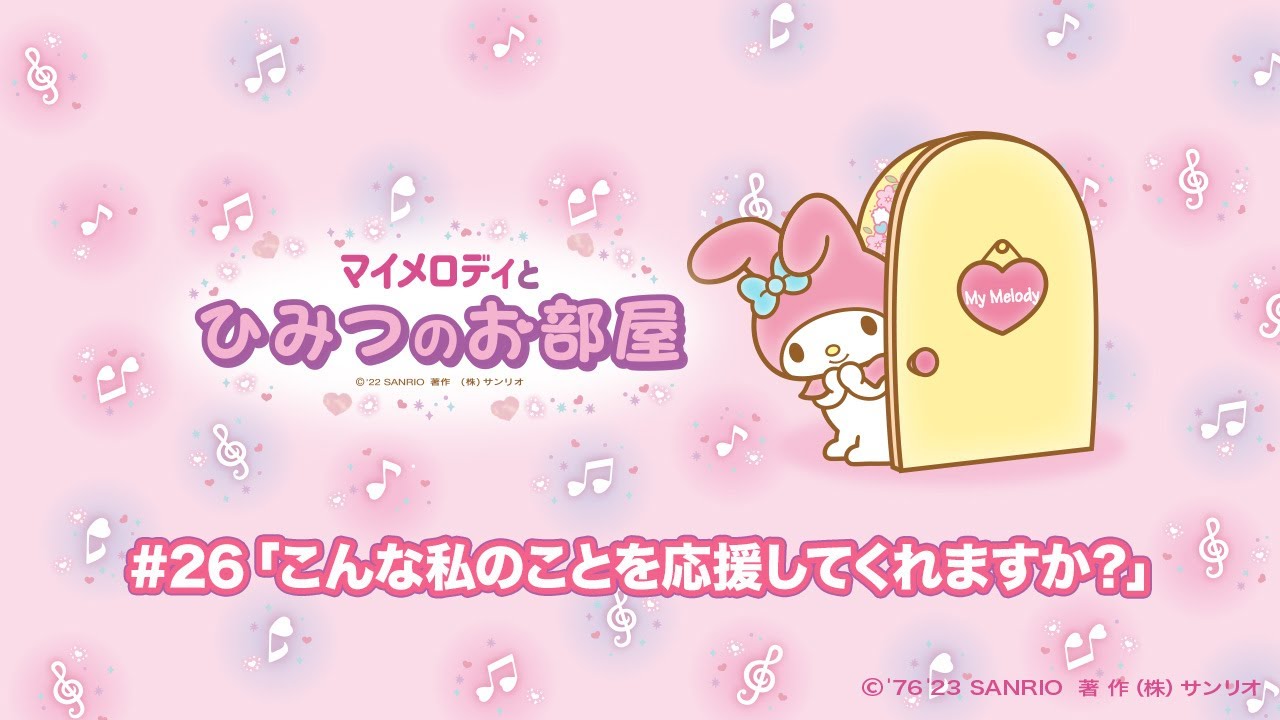 #26「こんな私のことを応援してくれますか？」【2023/03/29放送／最終回】