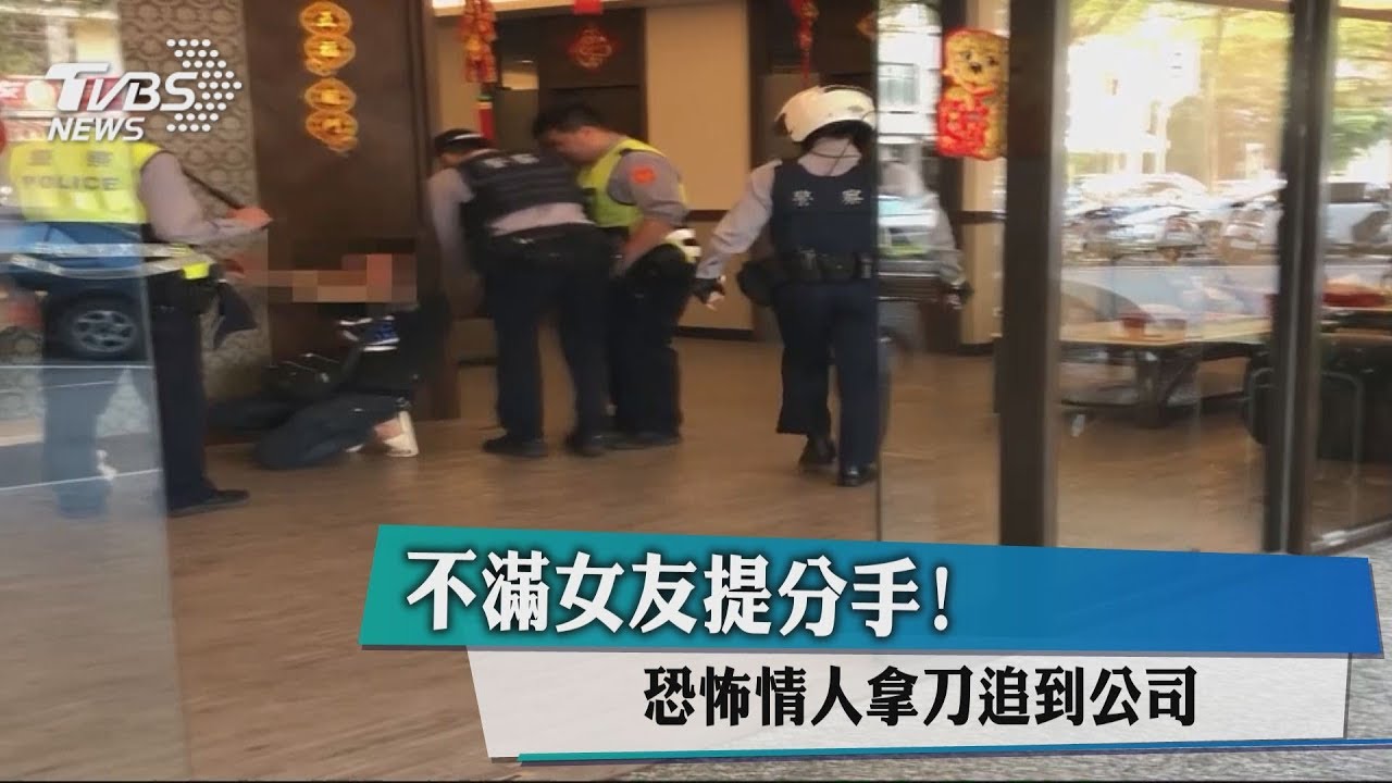 不滿女友提分手! 恐怖情人拿刀追到公司