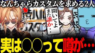 【APEX LEGENDS】渋なんちゃらカスタムを求める2人に対して、○○って噂があると話す渋ハル【渋谷ハル/りんしゃんつかい/山田涼介/LEO/Crazyraccoon/ネオポルテ/切り抜き】