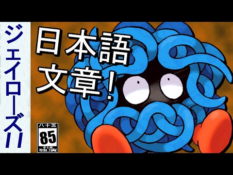 Pocket Monsters Green?! Go Tangela, For Victory!