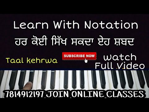 learn prani eko naam dhyavho on harmonium (male and female)