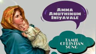 Amma Amuthinum Iniyavale Tamil Christian songs  �