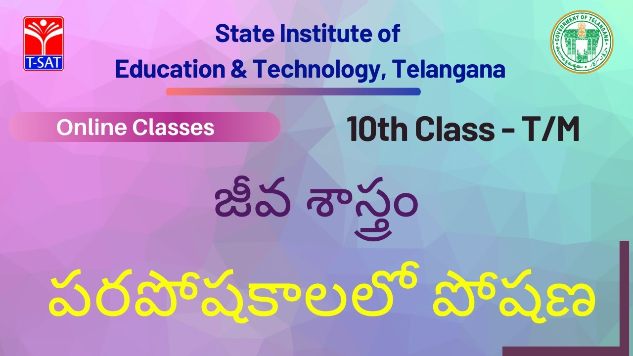 X Class (T/M) || జీవ శాస్త్రం - పరపోషకాలలో పోషణ