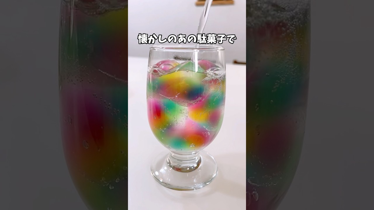 懐かしの駄菓子でカラフルゼリーの作り方 #裏技 #プチ知識