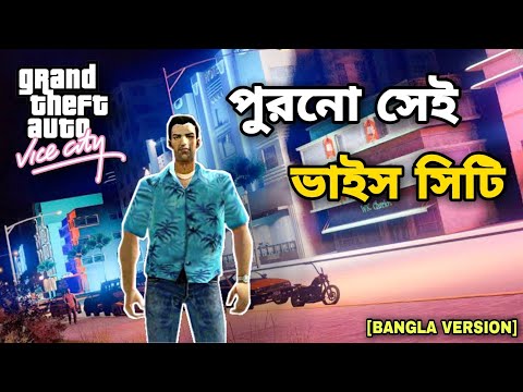 download dhaka vice city game download dhaka vice city game