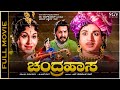 Chandrahasa Kannada Full Movie Classic Cinema Dr Rajkumar Udayakumar Leelavathi