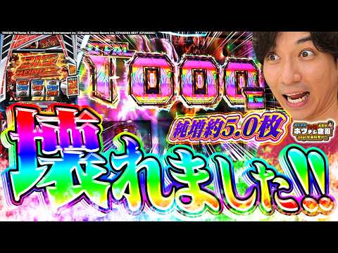 【全部動画化計画#4】この上乗せでたらめすぎるやろ！w【よしきの成り上がり人生録第690話】[パチスロ][スロット]#いそまる#よしき