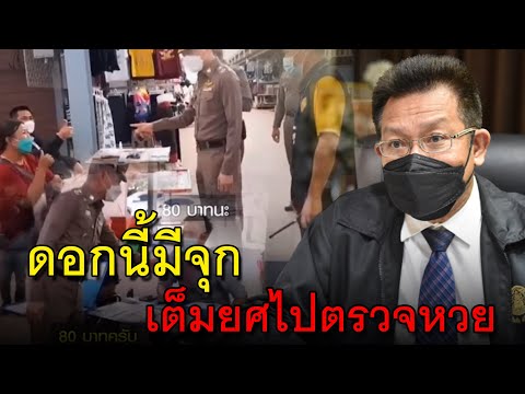 ตรวจ หวย