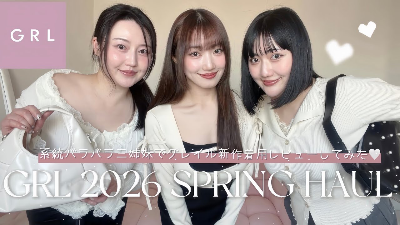 【GRL新作】春服着用レビュー🌸グレイル好きさん集まれ🤍見て損なし❕