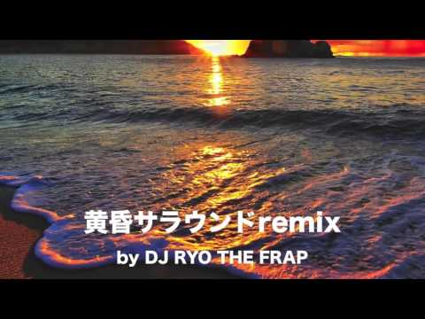 Rip Slyme - 黄昏サラウンドremix by DJ RYO THE FRAP