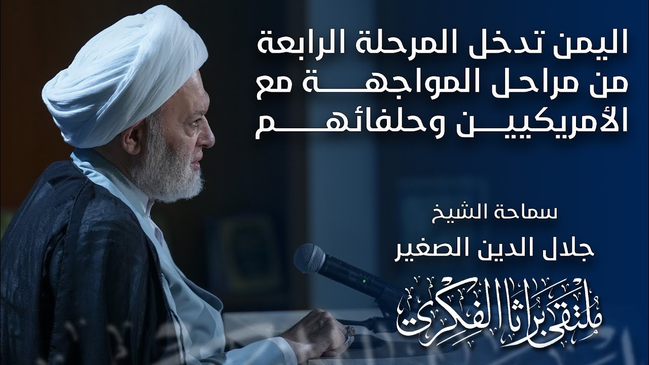 اليمن تدخل المرحلة الرابعة من مراحل المواجهة مع الأمريكيين وحلفائهم