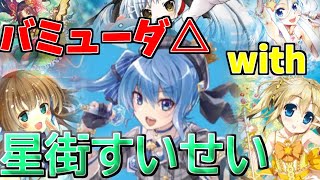 【ホロライブ×ヴァンガードZERO】《アイドルVtuber 星街すいせい》を4枚投入して最高のアイドルデッキを組んでみた【バミューダ△】