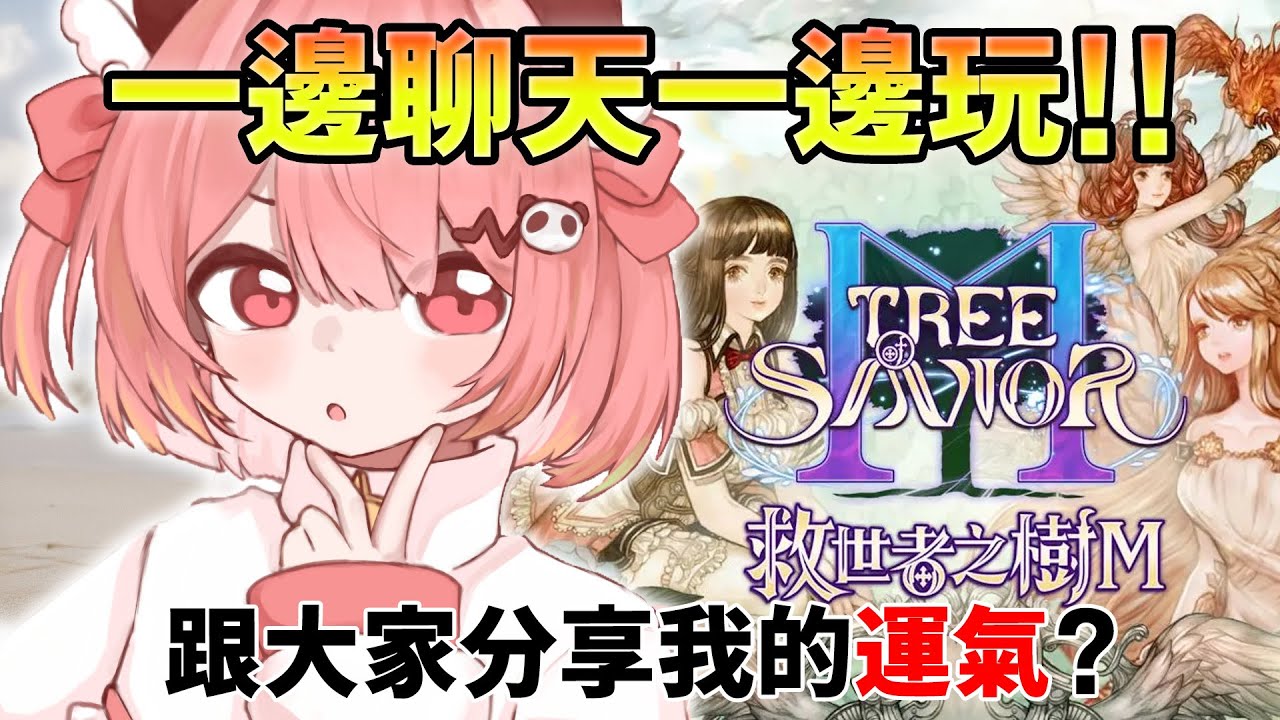 🔴【雜談向🌺】最近的運氣是零！(ಥ _ ಥ) 顯卡又壞了....｜救世者之樹M【米亞Mya】