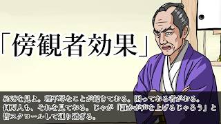 【論語 為政第二】傍観者効果｜大勢が見ているほど、誰も動かなくなる理由【バーチャル悪代官】