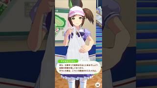 「バイトの鬼」#ウマ娘プリティーダービー #アイネスフウジン #中村牧場#中村幸蔵#shorts