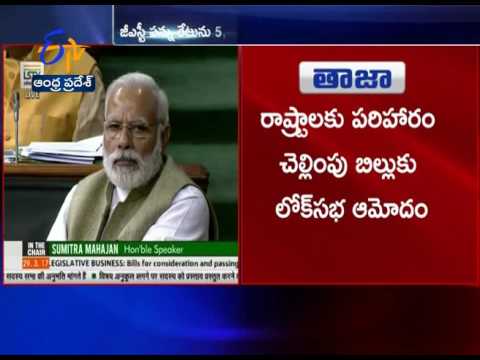 Lok Sabha Passes GST Supplementary Bills | 'History in making,' says Arun Jaitley