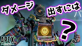 当社比でダメージ出せるときに気づいたこと【Apex Legends】声無し