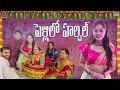Pelli Lo Halchal Mardalz Pelli OK Lahari Vlogs OK Lahari