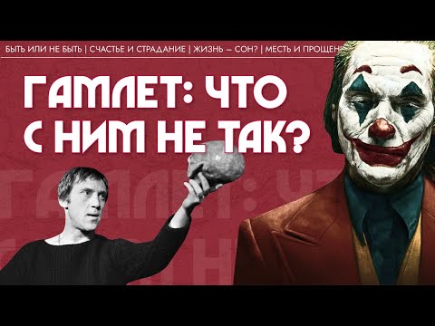 Монолог Гамлета: о чем он на самом деле? Марина Пахолкина  Академия журнала «Фома»