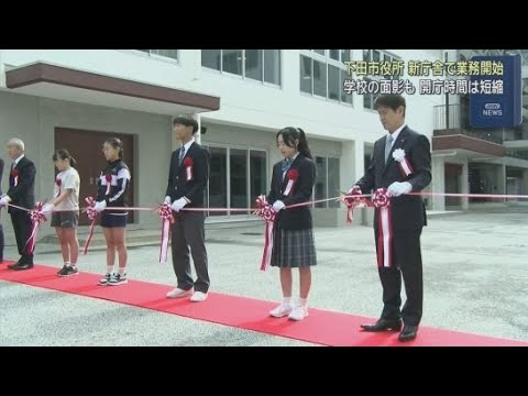 YouTube Video 中学校の校舎と体育館を結んで市役所に　静岡・下田市役所の新庁舎が開庁　ところどころに中学校の面影が…