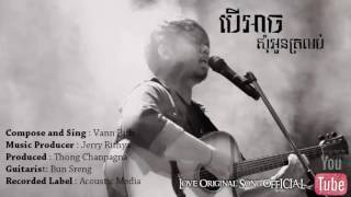 បើអាចសុំអូនត្រលប់   Vann Rith   Original song