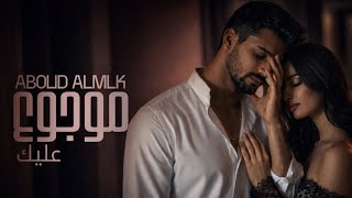 كلمات اغنية دموعي عم تنزل طالب نعماني