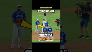 【大谷翔平】WS第3戦9回裏：無罪だけど緊張MAX😂😂😂 #shorts #mlb #大谷翔平