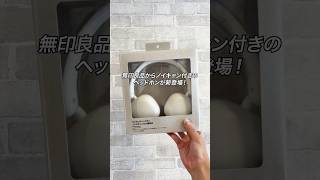 無印良品からノイキャン付きのヘッドホンが新登場！#ガジェット #ガジェット紹介 #ワイヤレスヘッドホン