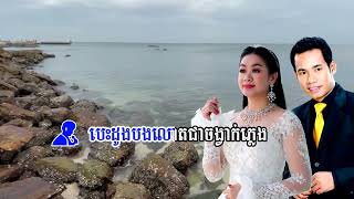 គ្មានអ្វីធំជាងស្នេហា ជិន វឌ្ឍនា និង ទៀងមុំ សុធាវី