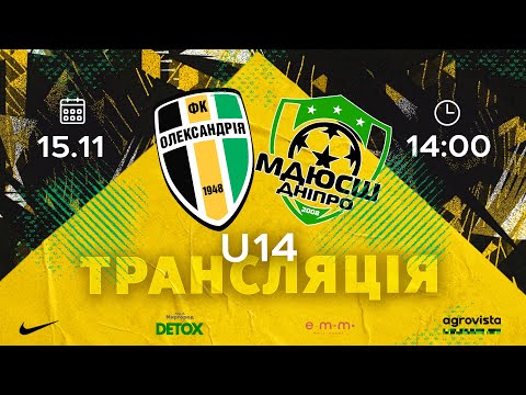 U-14: «ОЛЕКСАНДРІЯ» — МДЮСШ «ДНІПРО» | ДЮФЛУ | ЕЛІТ ЛІГА | ТУР 11