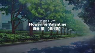 【2021】HappyValentineday(海堂＆忍足謙也＆財前＆知念)【HD/720p】