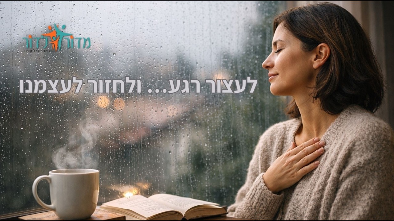 איך מתמודדים עם לחץ בתקופה מאתגרת ?ריאיון  עם  זיוה לויטנוס מאמנת אישית לקריירה