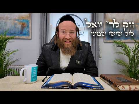 Chok L'Yisroel: Shmini Leil Shishi | R' Yoel Lebovits (Ep. 159)
