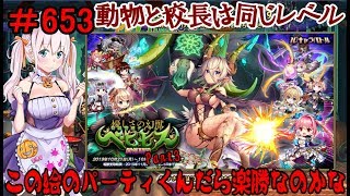 【オトギフロンティア】 ＃653 イベント 優しさの幻獣 特級管理ディマイト ベヒモス Part3 【実況プレイ】