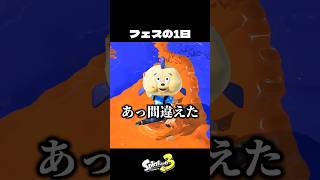 イカ達のフェス1日vlog【スプラトゥーン3/Splatoon3】