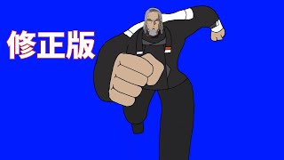 止まらないダブスタクソ親父BB 修正ver