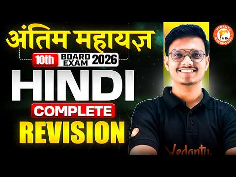 Complete Hindi Revision Class 10th Board Exam 2026 | Hindi Class 10 One Shot | By Pravin Sir
